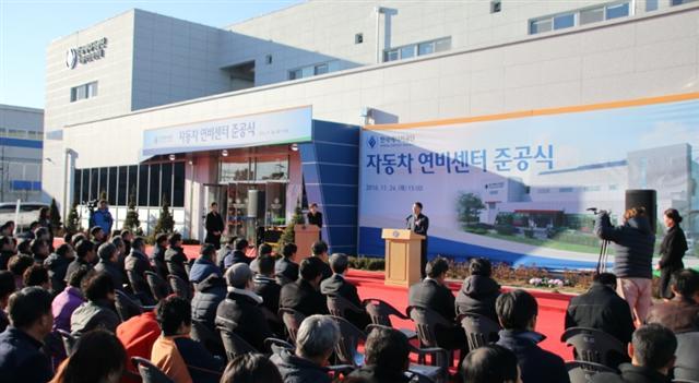 충북 진천군 신척산업단지에서 24일 열린 ‘자동차 연비센터’ 준공식.  [사진제공=한국에너지공단]