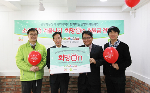 [사진설명: 좌측부터 기아대책 함현석 팀장, 윤성하우징 윤용식 대표이사, 기아대책 신영균 본부장, 정상훈 간사]