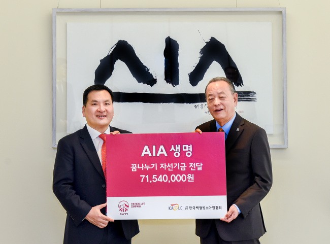 AIA생명, 백혈병 소아암 어린이환자에 7100만원 기부