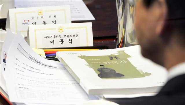 정부와 새누리당은 28일 오전 국회에서 당정 간담회를 갖고 이날 공개되는 중ㆍ고교 국정 역사교과서 현장 검토본에 대해 논의했다. 회의에 참석한 이준식 교육부총리 자리에 검토본이 놓여져 있다.
박해묵 기자/mook@