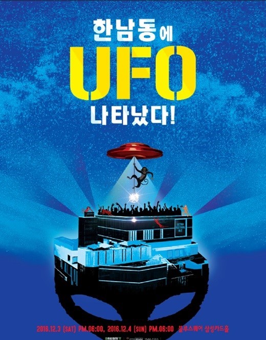 A promotional poster for MC Mong’s yearend concerts, which will take place at the Blue Square Samsung Card Hall in Hannam-dong, Seoul on Dec. 3 and 4 at 6 p.m. (DreamT Entertainment)