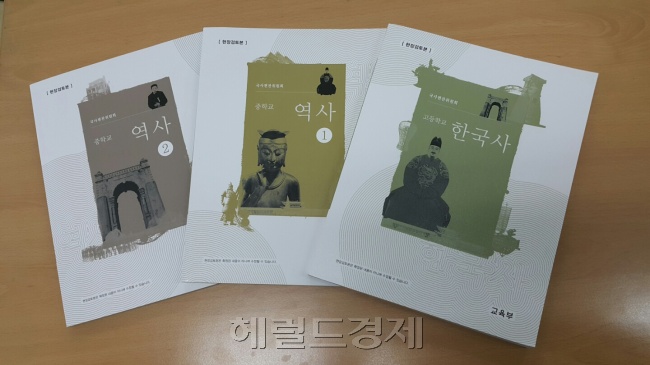 사진설명=지난 28일 교육부가 공개한 국정 역사교과서 3종. 신동윤 기자/realbighead@heraldcorp.com]