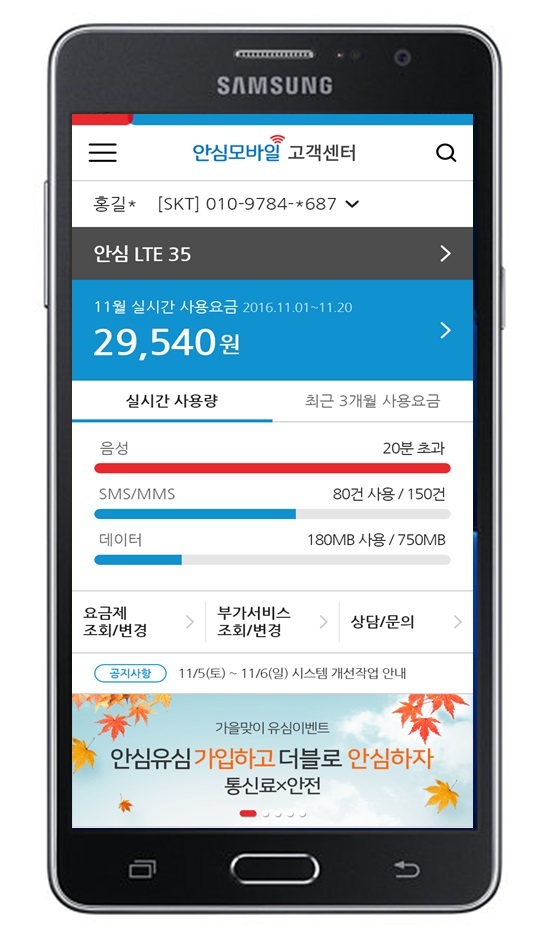 에스원 안심모바일 고객센터 앱.
에스원 안심모바일 고객센터 앱.