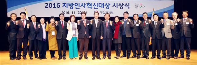 <YONHAP PHOTO-4541> '2016 지방인사혁신대상 시상식' (서울=연합뉴스) 30일 오후 정부서울청사에서 열린 '2016 지방인사혁신대상 시상식'에 참석한 김성렬 행정자치부 차관(가운데) 및 지방인사혁신 우수기관 수상자들이 기념촬영하고 있다. 2016.11.30 [행정자치부 제공=연합뉴스] photo@yna.co.kr/2016-11-30 18:24:15/ <저작권자 ⓒ 1980-2016 ㈜연합뉴스. 무단 전재 재배포 금지.>
<YONHAP PHOTO-4541> '2016 지방인사혁신대상 시상식' (서울=연합뉴스) 30일 오후 정부서울청사에서 열린 '2016 지방인사혁신대상 시상식'에 참석한 김성렬 행정자치부 차관(가운데) 및 지방인사혁신 우수기관 수상자들이 기념촬영하고 있다. 2016.11.30 [행정자치부 제공=연합뉴스] photo@yna.co.kr/2016-11-30 18:24:15/ <저작권자 ⓒ 1980-2016 ㈜연합뉴스. 무단 전재 재배포 금지.>