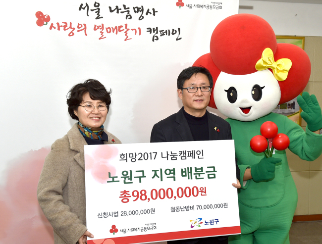 <YONHAP PHOTO-3881> 서울 노원구, 따뜻한 겨울나기 사업 배분금 전달식 (서울=연합뉴스) 30일 오전 서울 노원구청에서 열린 사회복지공동모금회 노원구 지역 배분금 전달식에서 김성환 구청장(오른쪽)과 최은숙 사회복지공동모금회 사무처장이 기념촬영하고 있다. 노원구는 배분받은 성금을 소외계층의 주거복지와 복지사업에 사용할 예정이다. 2016.11.30 [서울 노원구 제공=연합뉴스] photo@yna.co.kr/2016-11-30 15:57:12/ <저작권자 ⓒ 1980-2016 ㈜연합뉴스. 무단 전재 재배포 금지.>
<YONHAP PHOTO-3881> 서울 노원구, 따뜻한 겨울나기 사업 배분금 전달식 (서울=연합뉴스) 30일 오전 서울 노원구청에서 열린 사회복지공동모금회 노원구 지역 배분금 전달식에서 김성환 구청장(오른쪽)과 최은숙 사회복지공동모금회 사무처장이 기념촬영하고 있다. 노원구는 배분받은 성금을 소외계층의 주거복지와 복지사업에 사용할 예정이다. 2016.11.30 [서울 노원구 제공=연합뉴스] photo@yna.co.kr/2016-11-30 15:57:12/ <저작권자 ⓒ 1980-2016 ㈜연합뉴스. 무단 전재 재배포 금지.>