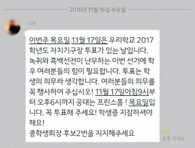 한남대학교 총학생회 선거 전날 한 공과대학 학생회 임원이 특정 후보자에 대한 공식적인 지지를 표명한 글(위사진). 지난 26일 서울 광화문광장에서 대학생모임이 자유발언대를 진행하는 모습.