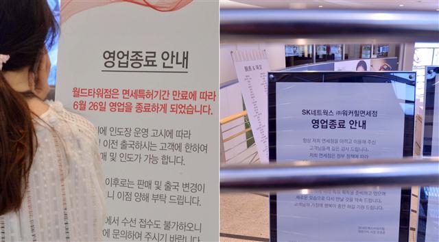 서울 시내 신규면세점 추가 선정을 앞두고 관련 제도 개선 목소리가 커지고 있다. 정부가 면세점 특허 수와 사업자 선정을 관리하는 현행 제도를 대폭 손질해야 한다는 주장이 제기되고 있는 것이다. 사진은 올해 5~6월 면세점 특허 재승인에 실패한 면세점 두곳의 전경.   이상섭 기자/babtong@heraldcorp.com