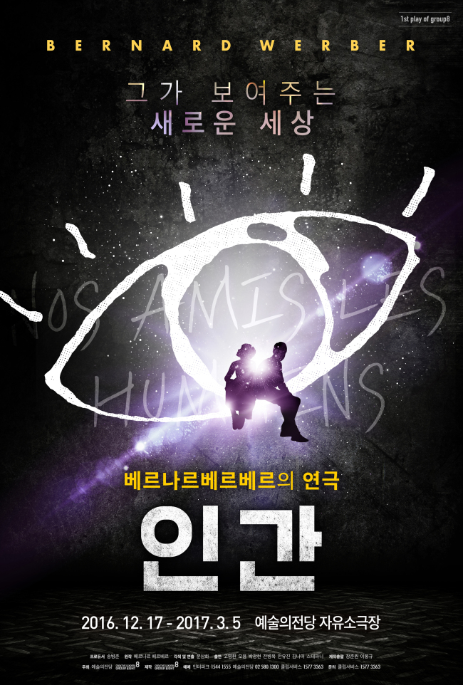 베르나르 베르베르 연극 '인간' 포스터 [사진제공=예술의전당]