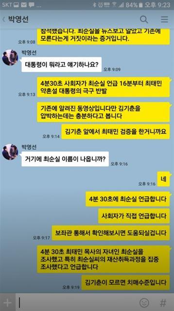 인터넷 커뮤니티 디시인사이드 주식갤러리의 한 이용자가 김기춘 전 청와대 비서실장이 과거 최순실 씨의 존재에 대해 알고 있었다는 사실을 증명할 수 있는 영상을 박영선 더불어민주당 의원에게 제보하는 내용의 스마트폰 메신저 화면.  [출처= 디시인사이드 주식갤러리]