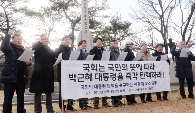 “국회는 국민의 뜻에 따라 박근혜 대통령을 즉각 탄핵하라.” 박근혜 대통령 탄핵소추안 표결이 하루 앞으로 다가온 가운데 서울대학교 교수들이 8일 오전 서울 관악구 서울대학교 4.19혁명 희생자 추모비 앞에서 국회의 대통령 탄핵을 촉구하는 2차 시국선언을 하고 있다. 박현구 기자phko@heraldcorp.com