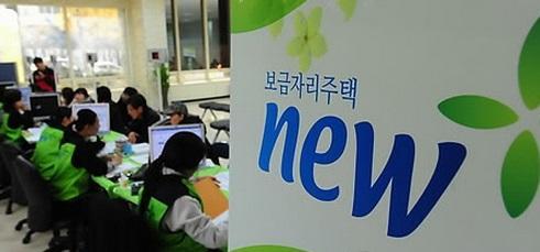 내년부터 서민을 위한 주택대출인 보금자리론을 받으려면 연소득이 7000만원 이하가 되야 가능하다. 또 대출한도 역시 현행 5억원에서 3억원으로 대폭 줄어든다.