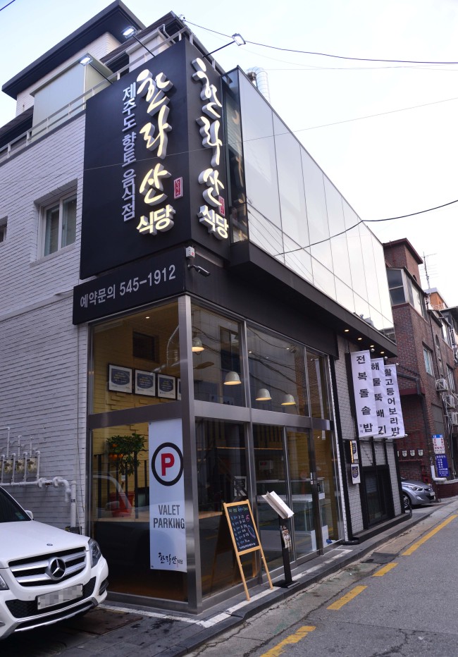 Hallasan Korean Restaurant, which specializes in the cuisine of Jeju Island, opened in Sinsa-dong, Seoul, this October (Lee Sang-sub/The Korea Herald)