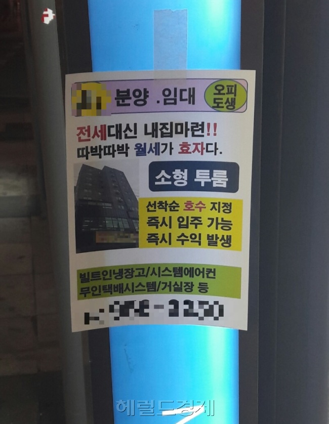 서울의 한 버스정류장에 붙어 있는 광고지와 지하철 1호선 객차 안에 부착된 광고지.