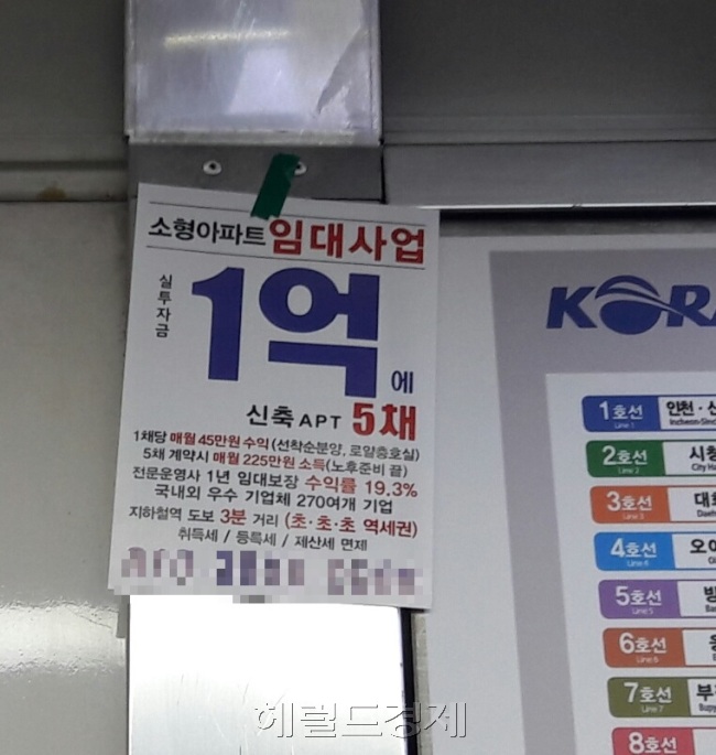 서울의 한 버스정류장에 붙어 있는 광고지와 지하철 1호선 객차 안에 부착된 광고지.