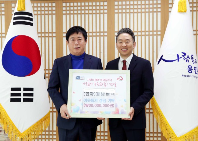 경남여객 남경훈 대표(왼쪽)가 정찬민 용인시장을 방문해 불우이웃돕기 성금 3000만원을 기탁했다.
경남여객 남경훈 대표(왼쪽)가 정찬민 용인시장을 방문해 불우이웃돕기 성금 3000만원을 기탁했다.