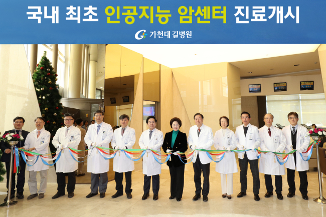 가천대 길병원 인공지능 암센터 개소식 모습. [사진제공=가천대 길병원]
가천대 길병원 인공지능 암센터 개소식 모습. [사진제공=가천대 길병원]