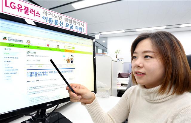 LG유플러스는 독거노인을 보살피는 생활관리사들의 이동통신요금을 지원한다고 밝혔다.