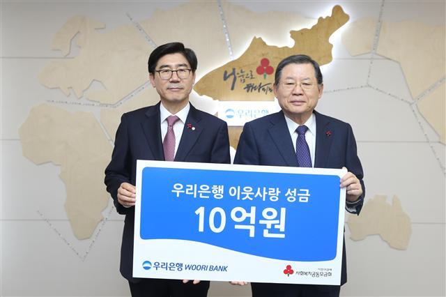 우리은행(은행장 이광구)은 나눔을 통한 행복한 사회를 만들기 위해 지난 19일 사회복지공동모금회에 이웃돕기 성금 10억원을 기탁<사진>했다고 20일 밝혔다. 우리은행은 2009년부터 어려운 이웃에 사랑을 전하고자 실시하는 범국민적 성금모금에 참여하고 있으며, 이날 행사에는 이광구 은행장을 비롯한 임직원들이 사회복지공동모금회를 방문해 모금활동 격려와 함께 성금 전달식을 가졌다.
이광구 은행장은 “우리은행도 사회적 책임을 지고 있는 일원으로서 어려운 이웃에 대한 따뜻한 관심과 배려가 우리 사회에 확산되도록 지속적으로 나눔 활동에 동참하겠다”고 말했다.
황혜진 기자/hhj6386@