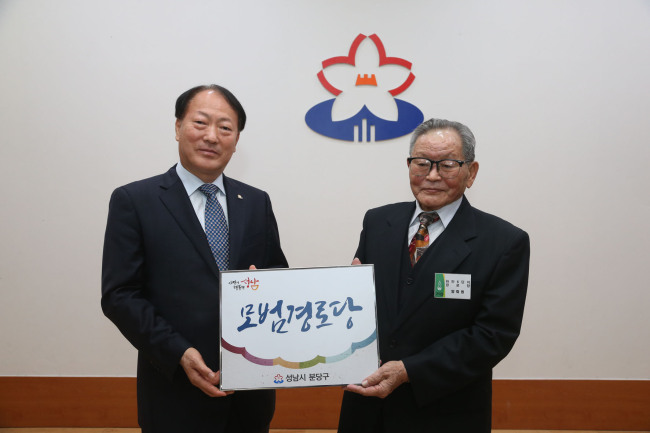 윤기천 분당구청장(왼쪽)이 양회원 하얀 6단지 경로당 회장(오른쪽)에 모범경로당 현판을 전달하고 있다.
윤기천 분당구청장(왼쪽)이 양회원 하얀 6단지 경로당 회장(오른쪽)에 모범경로당 현판을 전달하고 있다.