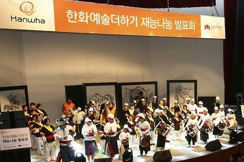한화예술더하기’에서 국악을 배운 어린이들이 농악과 사물놀이 공연을 하고 있다.