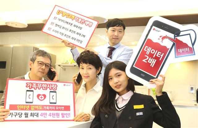 LG유플러스는 2017년 정유년을 맞아 가족결합할인과 장기가입고객 할인 혜택을 담은 가족무한사랑 프로그램을 출시한다고 22일 밝혔다.  [사진제공=LG유플러스]
