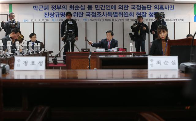 26일 경기 의왕시 서울구치소에서 열린 ‘박근혜 정부의 최순실 등 민간인에 의한 국정농단 의혹사건 진상규명을 위한 국정조사특별위원회 청문회’ 개회 직전 모습. 이날 구치소 현장청문회 증인으로 채택된 최순실ㆍ정호성ㆍ안종범 등 3인은 끝내 출석하지 않았다. 김성태 특위 위원장은 이들 3인을 국회모독죄로 고발조치했다. 구치소 청문회는 지난 1997년 한보그룹 정태수 회장 이후 19년 만에 추진됐다. ▶관련기사 4면 [국회사진기자단]