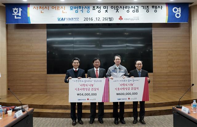 KAI는 26일 경남 사천 본사에서 ‘이웃사랑 성금 기증식’을 했다. 왼쪽부터 에어로매스터 서정배 대표, 경남 사회복지공동모금회 한철수 회장, KAI 장성섭 부사장, 포렉스 정해영 대표.