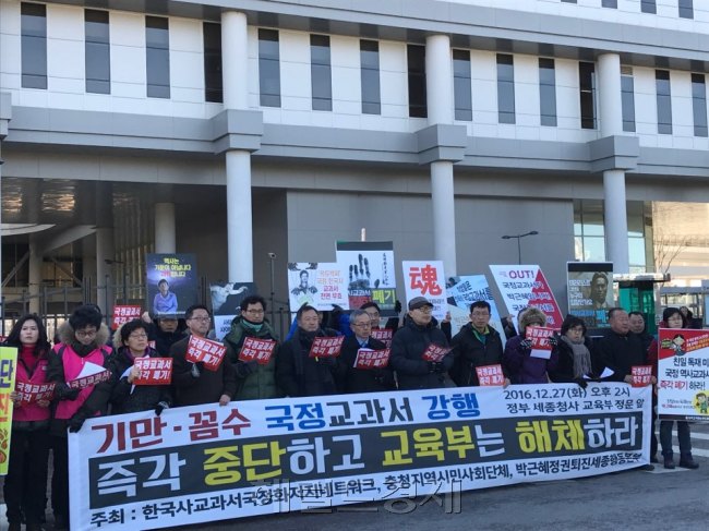 [사진설명=한국사교과서국정화저지네트워크 회원들이 27일 정부세종청사 교육부 앞에서 국정교과서 폐기 촉구 기자회견을 하고 있다. 조범자(세종)기자/anju1015@heraldcorp.com]