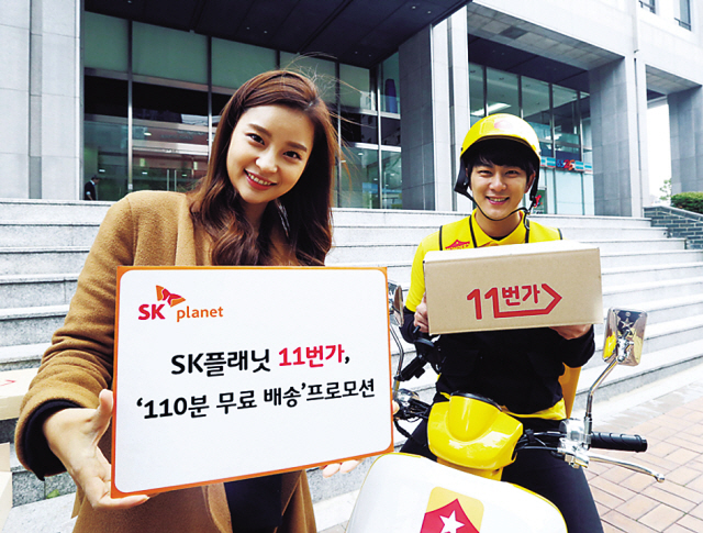 11번가 무료배송 서비스.