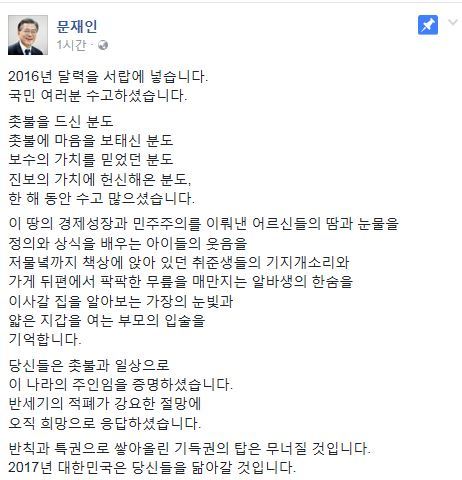 문재인 페이스북 캡쳐
