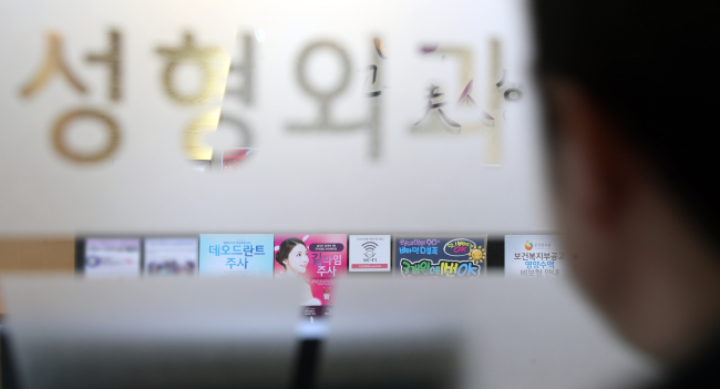Signs advertising diverse aesthetic injections" in relation to President Park Geun-hye (Yonhap)