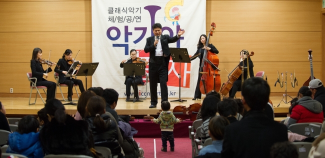 악기 체험 가족음악회 '악기야놀자'공연장면 [사진제공=꾸러기예술단]