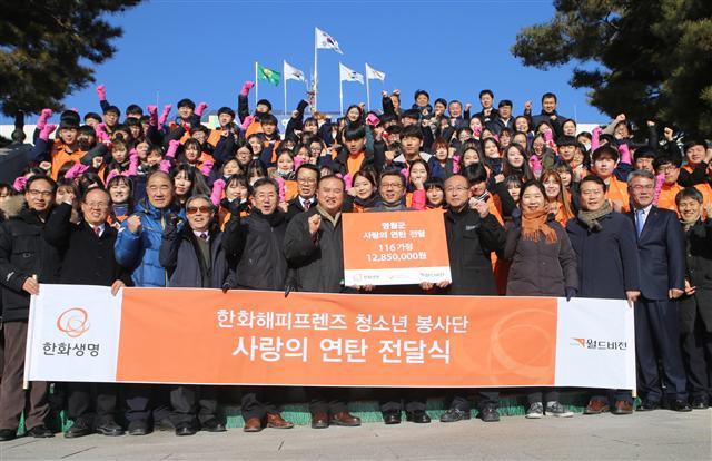 청소년 봉사단원들과 한화생명 서지훈 홍보실장(앞줄 오른쪽서 여섯번째), 최봉걸 영월부군수, 전영순 월드비전 국내사업본부장이 연탄 전달식을 가진 후 기념촬영 하고 있다.