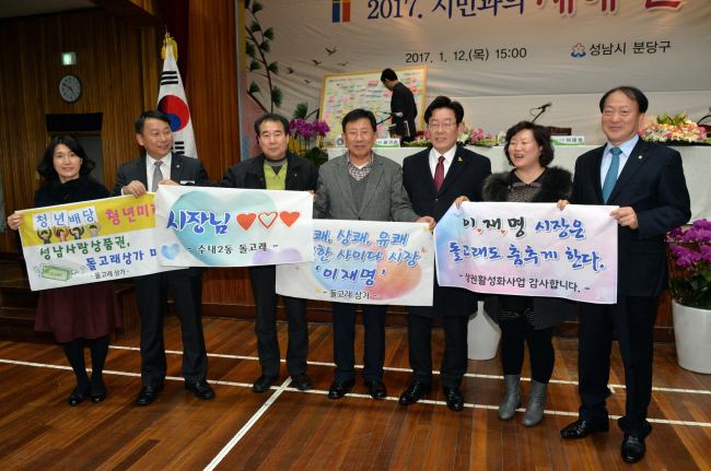 이재명 성남시장(오른쪽에서 3번째)와 오상수 수내2동장(왼쪽에서 두번째)이 신년인사회를 마치고 기념촬영을 하고있다.
이재명 성남시장(오른쪽에서 3번째)와 오상수 수내2동장(왼쪽에서 두번째)이 신년인사회를 마치고 기념촬영을 하고있다.