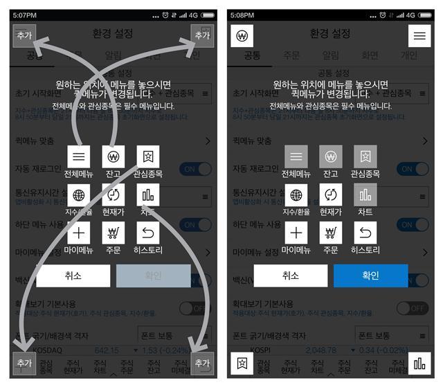 퀵메뉴 커스터마이징’ 화면 이미지
[사진제공=대신증권 제공]