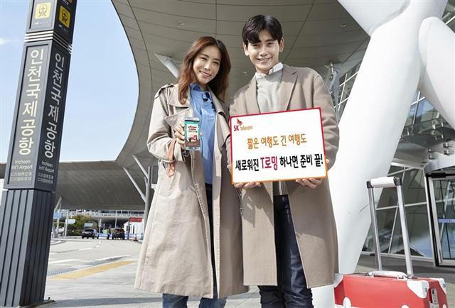SK텔레콤은 데이터 이용량과 이용 기간별로 상품을 다양화한 T로밍 요금제를 20일부터 새롭게 선보인다. [사진제공=SK텔레콤]