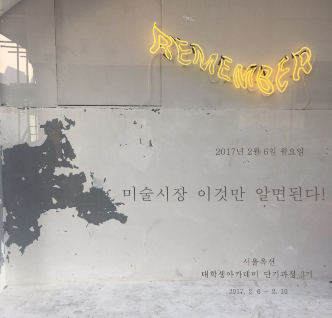 서울옥션은 겨울방학을 맞아 대학생 대상 단기 아카데미를 운영한다. [사진제공=서울옥션]