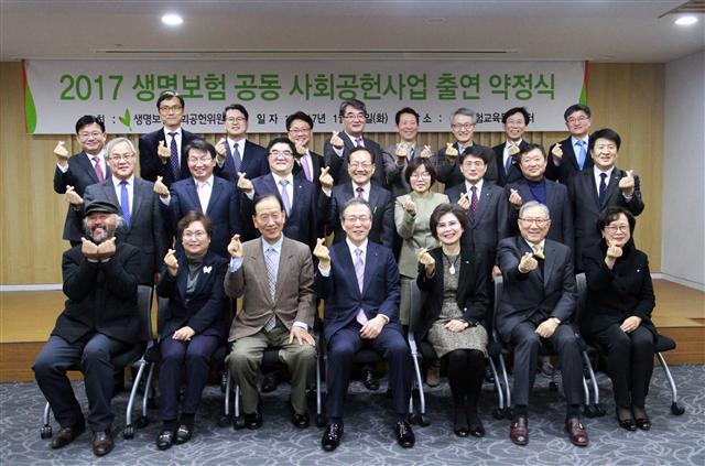생명보험사회공헌위원회의 사회공헌활동 출연금 약정식에 참석한 이수창 위원장(맨 앞줄 가운데)과 공익단체 대표 및 생보사 임원들이 기념촬영을 하고 있다..