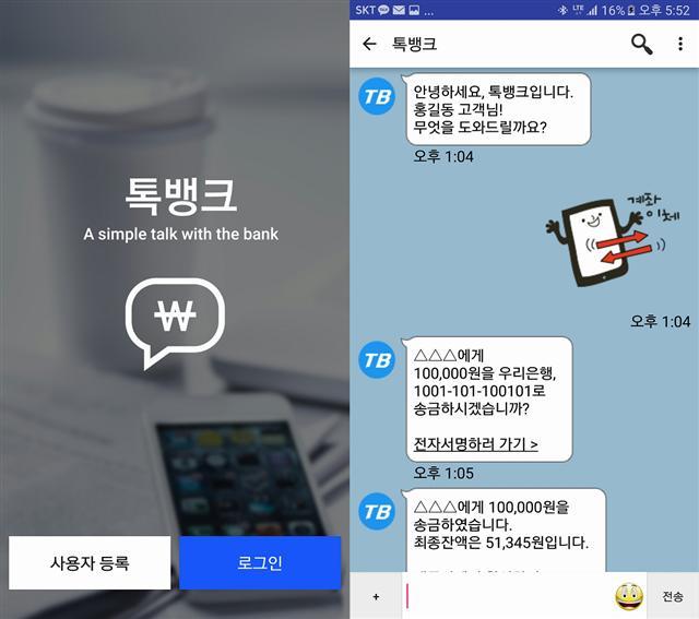 국내 핀테크 업체 피노텍이 개발한 맥락정보 기반 인공지능(AI) 금융봇 ‘톡뱅크’ 서비스 화면. AI 시스템이 빅데이터 분석을 통해 이용자의 맥락정보를 파악하고 맞춤형 서비스를 제공한다.