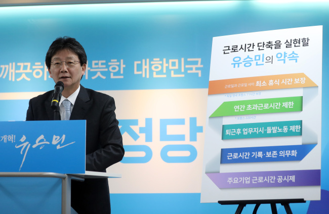 Rep. Yoo Seomg-min of the Bareun Party announces his first presidential election pledge to cut down work hours (Yonhap)