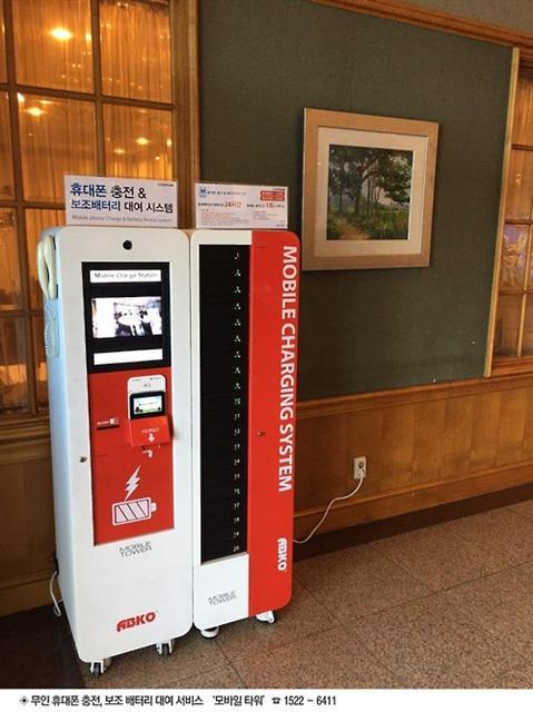 스마트폰  충전소.