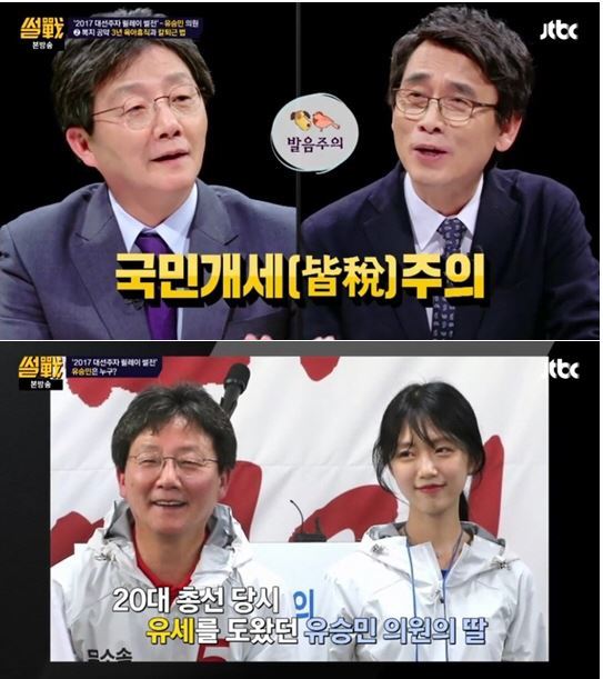 “달라도 너무 달라”…유승민, 유시민 두 딸의 다른 행보