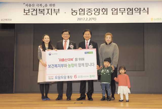 ‘저출산 극복을 위한 보건복지부·농협중앙회 업무협약식’에서 김병원 농협중앙회장(왼쪽부터 세번째)과 정진엽 보건복지부 장관(두번째)이 임산부와 다자녀가족이 기념촬영을 하고 있다.  [사진제공=농협]