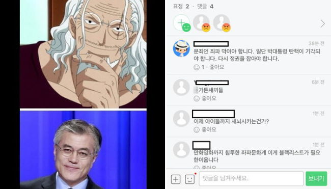 “좌파 만화가가 문재인 그려”…日만화 원피스에 낚인 박사모