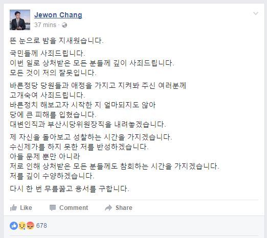 [출처=장제원 바른정당 의원 페이스북]
[출처=장제원 바른정당 의원 페이스북]