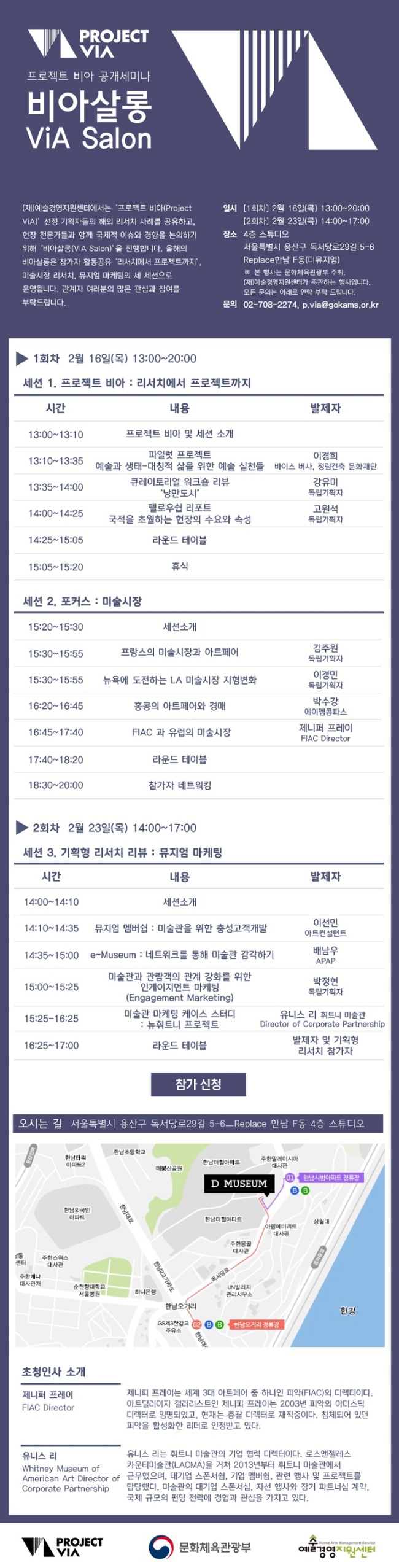 예술경영지원센터 비아 살롱 전단 [사진제공=예술경영지원센터]