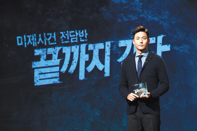 파일럿 방송인 KBS ‘끝까지 간다’의 윤진규 CP는 이 프로그램에 대해 “진실과 정의 찾기에 방점을 두고 있다”고 말했다.