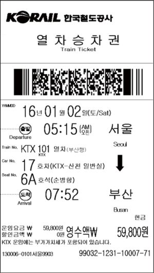 [사진설명=변경 전 KTX 승차권]