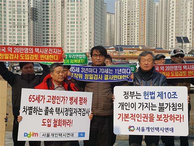 정부가 추진 중인 택시운전자 자격검사를 두고 직업권을 침해한다는 주장과 승객 안전이 먼저라는 주장이 맞서고 있다. 서울개인택시연대 소속 기사 100여명 지난 15일 정부세종청사 국토교통부 앞에서 기자회견을 여는 모습.
[사진제공=서울개인택시연대]
