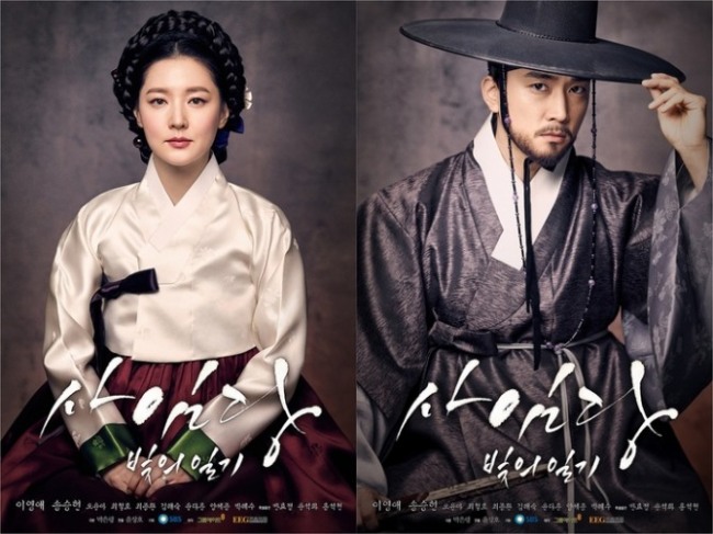 Poster for "Saimdang, Memoir of Colors" (SBS)